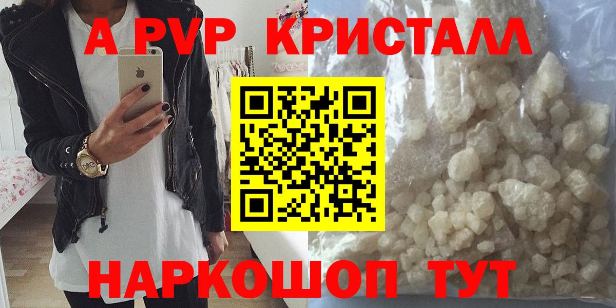 Alpha-PVP VHQ  Альфа ПВП  Чебоксары  Альфа ПВП Crystall  продажа наркотиков  Вход с VPN  A PVP крисы CK 