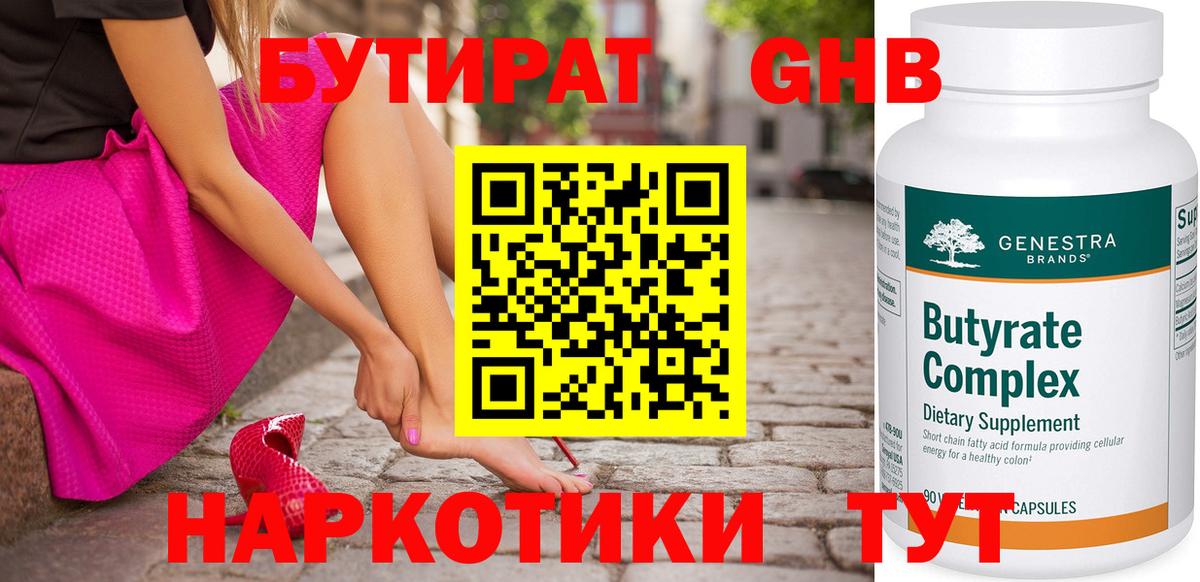 БУТИРАТ бутик Чебоксары