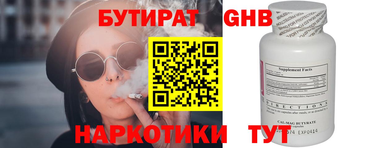 БУТИРАТ бутик  Вход с VPN  Чебоксары 