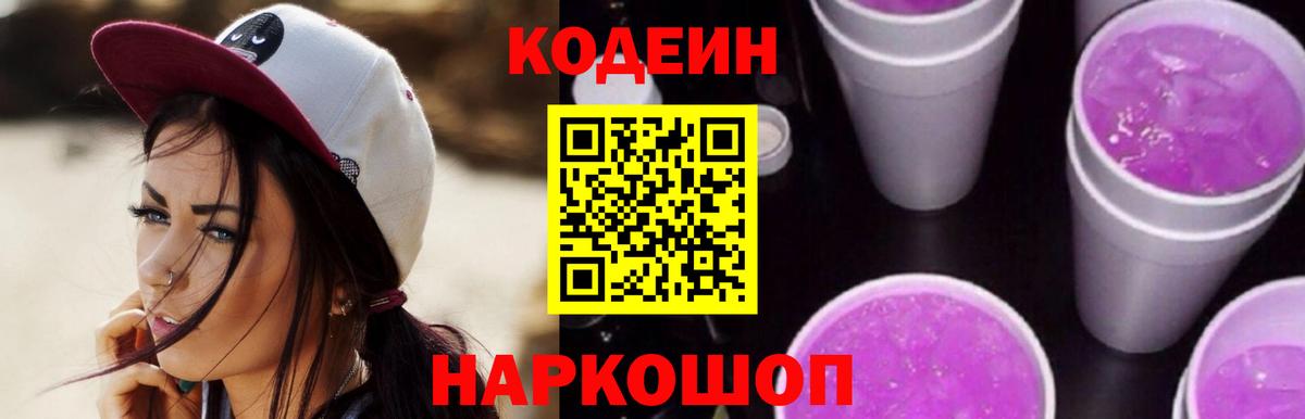 Codein Purple Drank  Codein напиток Lean (лин)  Чебоксары  Вход с VPN 