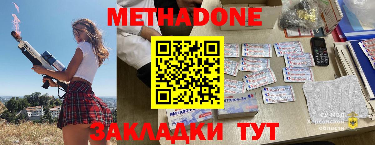 МЕТАДОН methadone Чебоксары