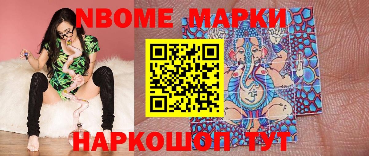 Марки N-bome 1500мкг Чебоксары